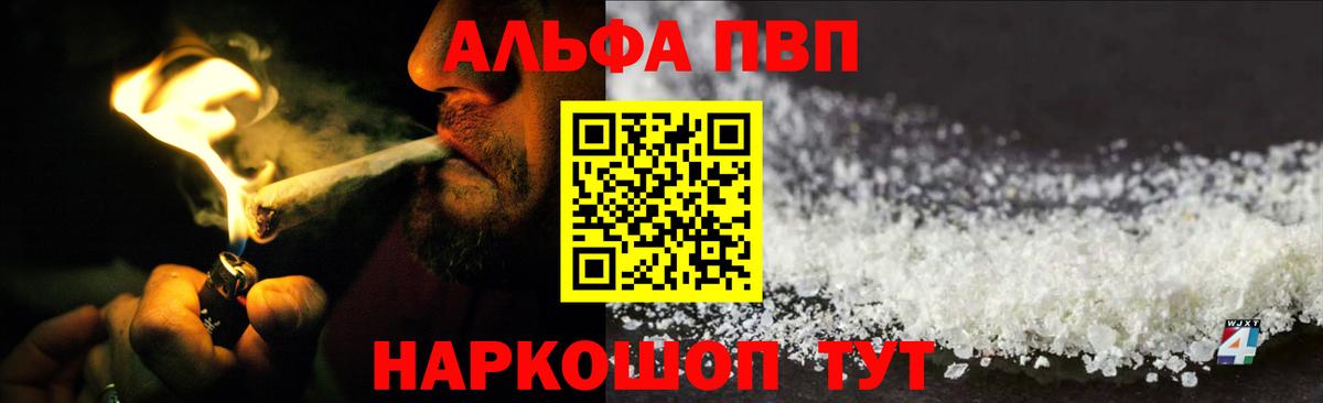 Alfa_PVP СК  Вход с VPN  A-PVP Crystall  купить   Альфа ПВП  Alpha PVP кристаллы  Новосибирск 