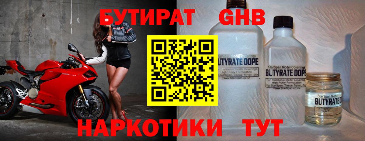 Бутират  Вход с VPN  Новосибирск  БУТИРАТ оксибутират 