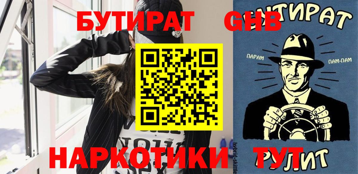 Бутират вода Новосибирск