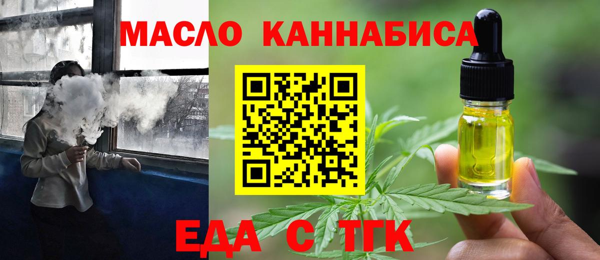 Новосибирск  Печенье с ТГК конопля  Вход с VPN 