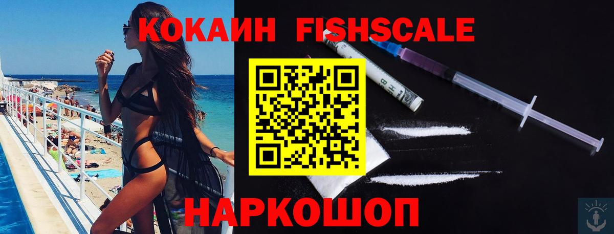 COCAIN Fish Scale Новосибирск