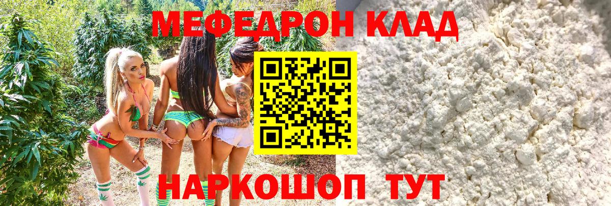 Меф мяу мяу  Новосибирск