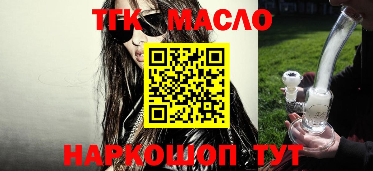 Дистиллят ТГК THC oil Новосибирск